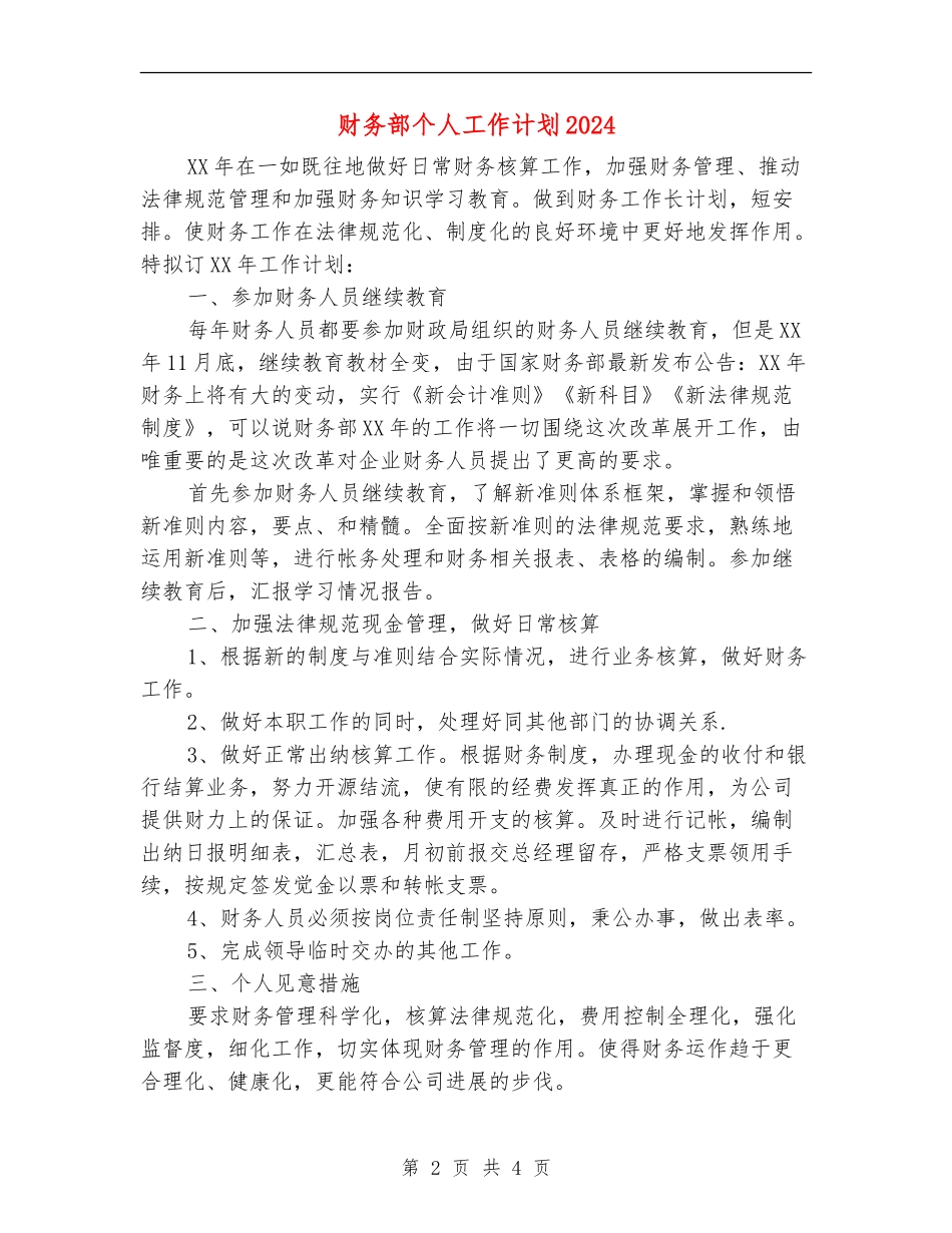 财务部个人工作计划2024_第2页