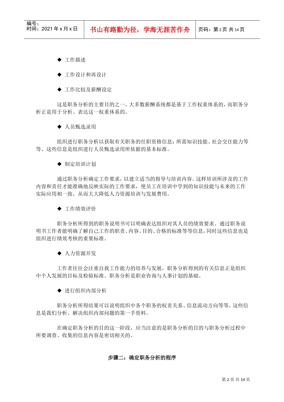 职务分析的实施步骤_第2页
