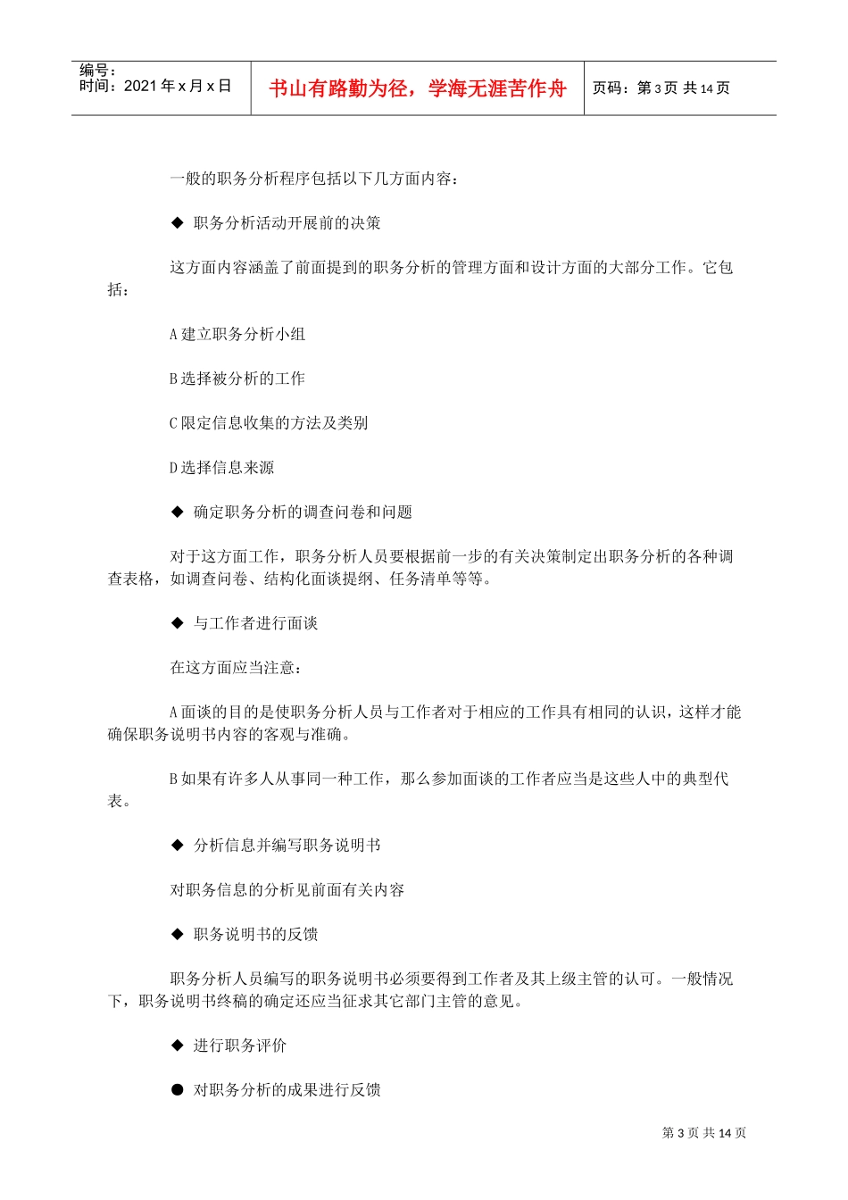 职务分析的实施步骤_第3页