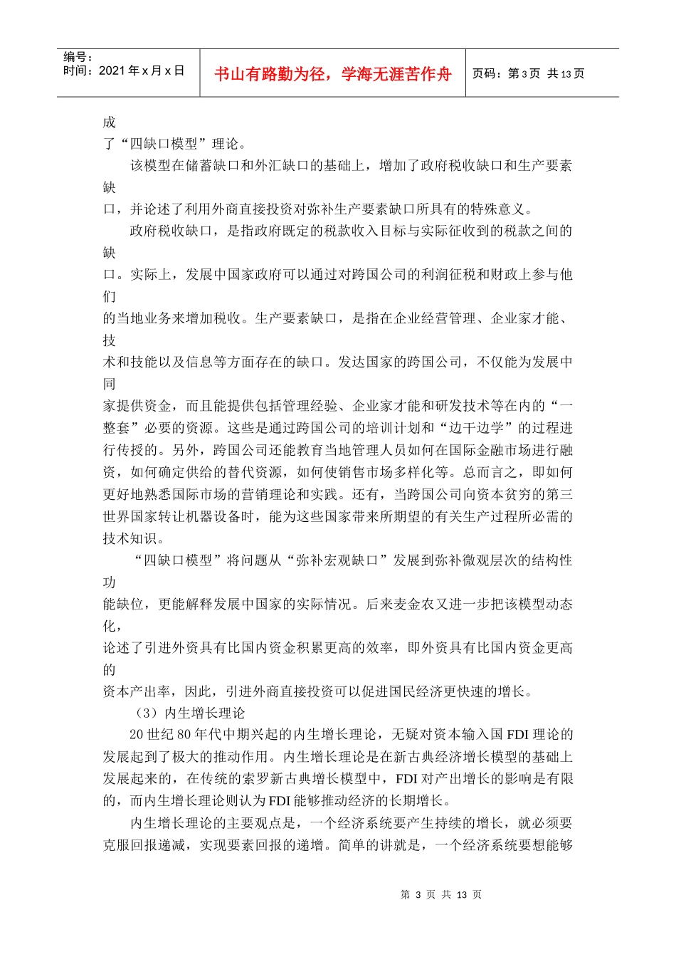 我国传统利用外资的主要产业领域以及高碳排放问题_第3页