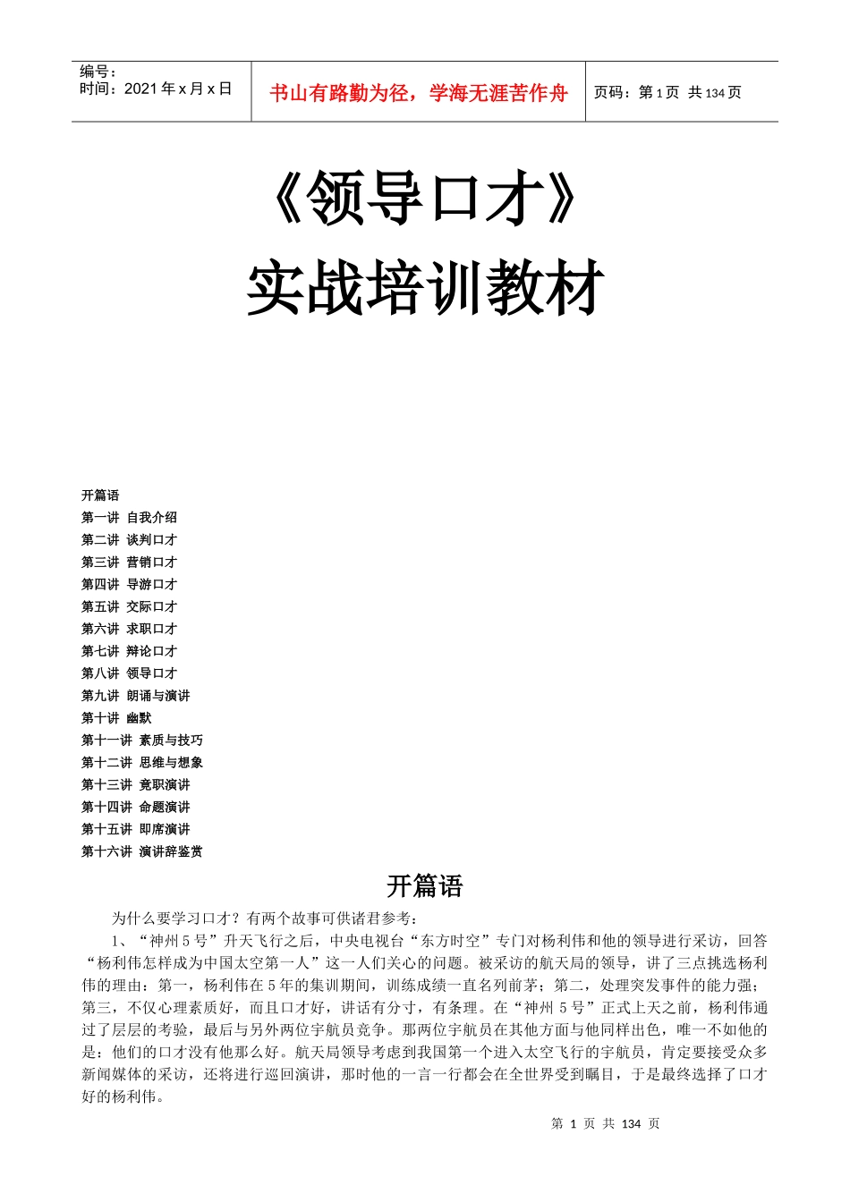 领导口才》实战培训教程_第1页