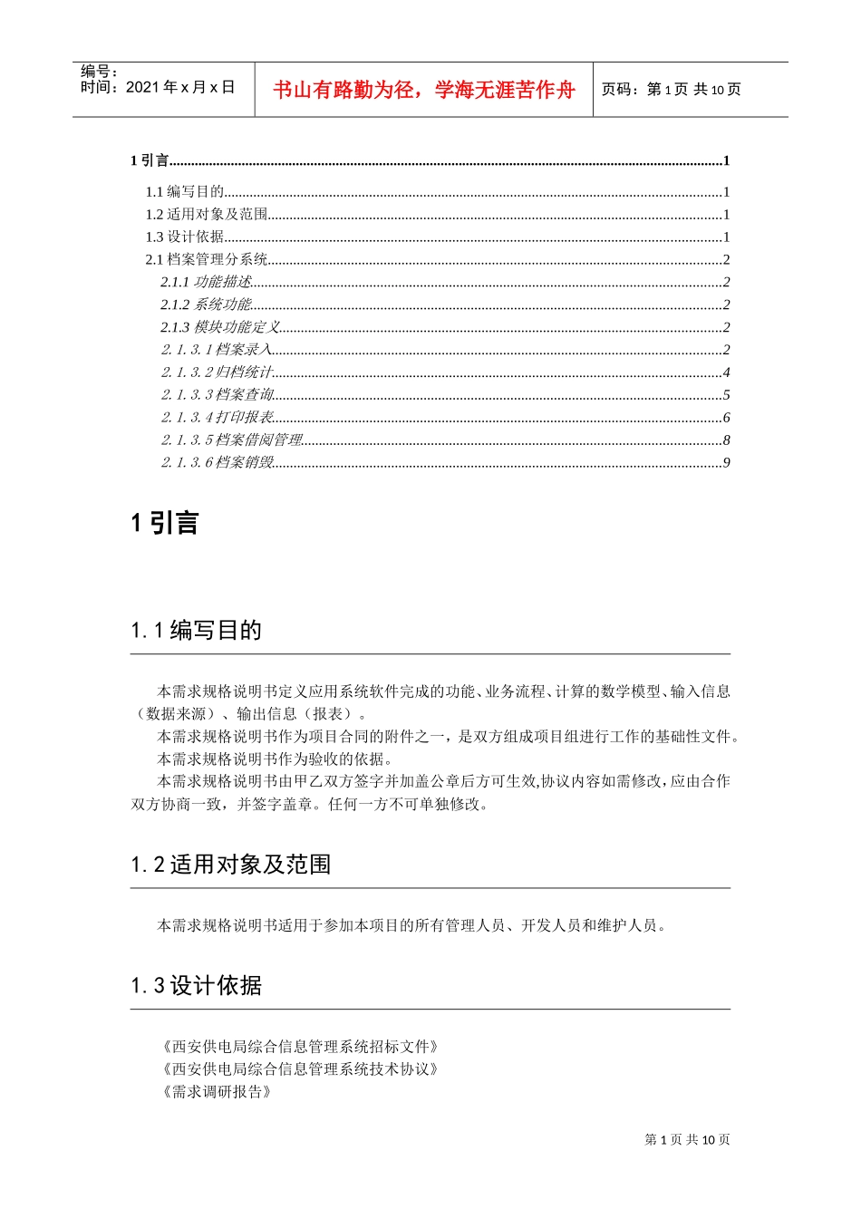 档案管理基础知识_第1页