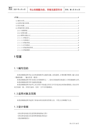 档案管理基础知识