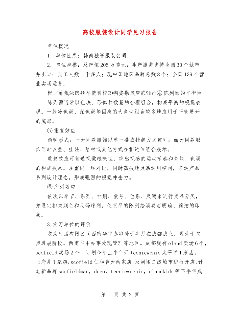 高校服装设计学生见习报告_第1页
