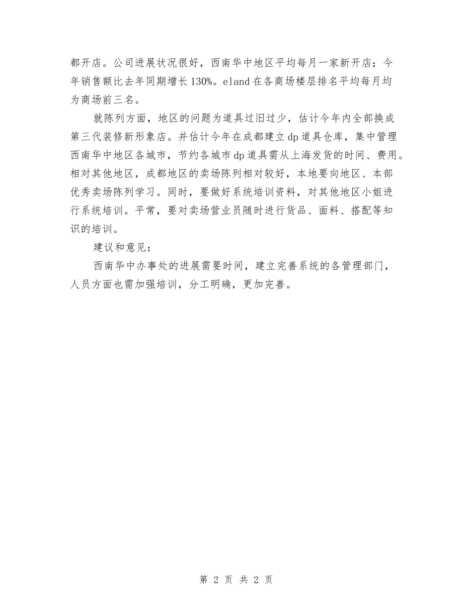 高校服装设计学生见习报告_第2页