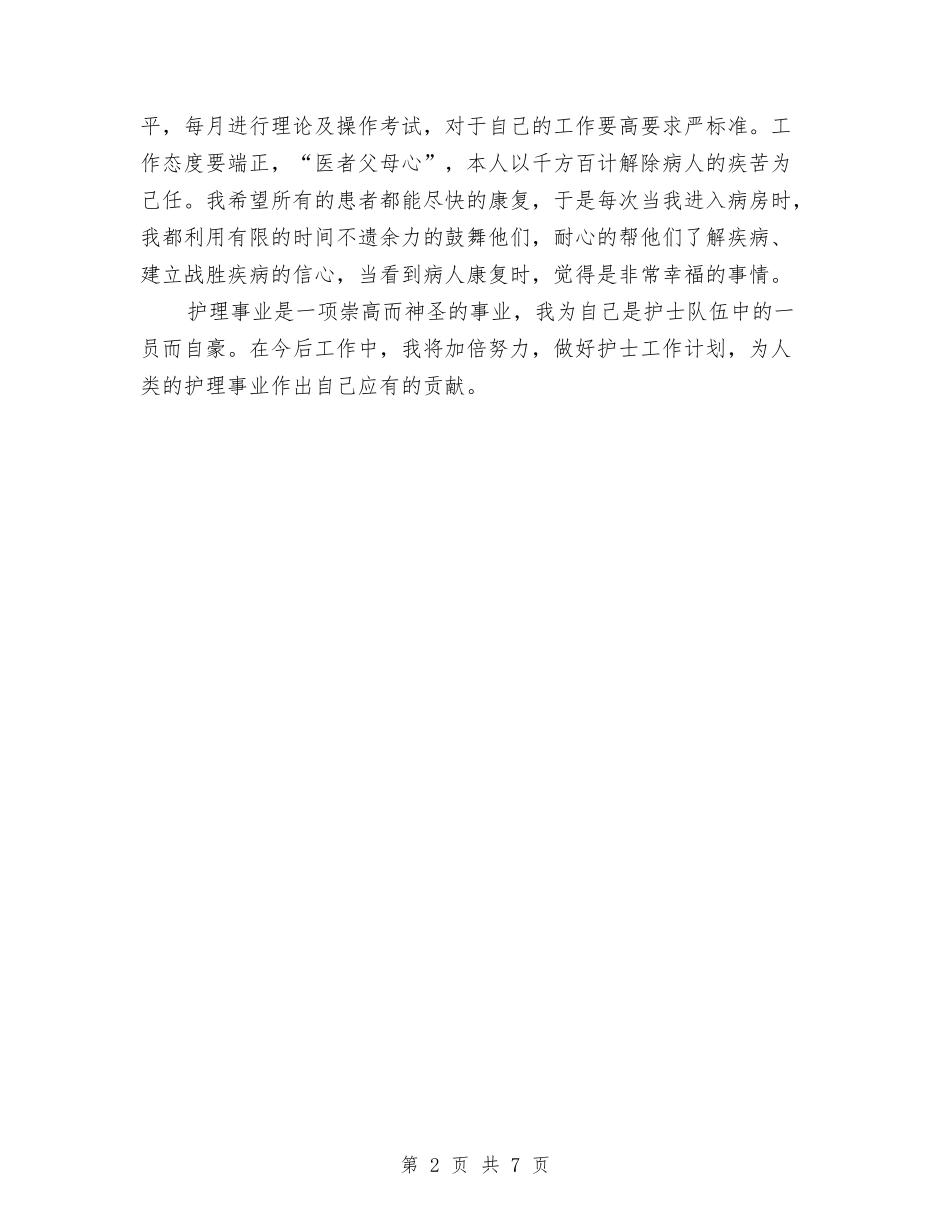 2024年医院护师工作总结模板与2024年医院护理工作总结汇编_第2页