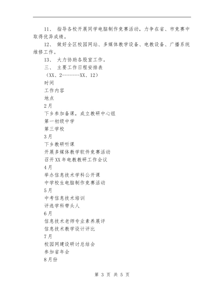 教研室电教部工作计划_第3页