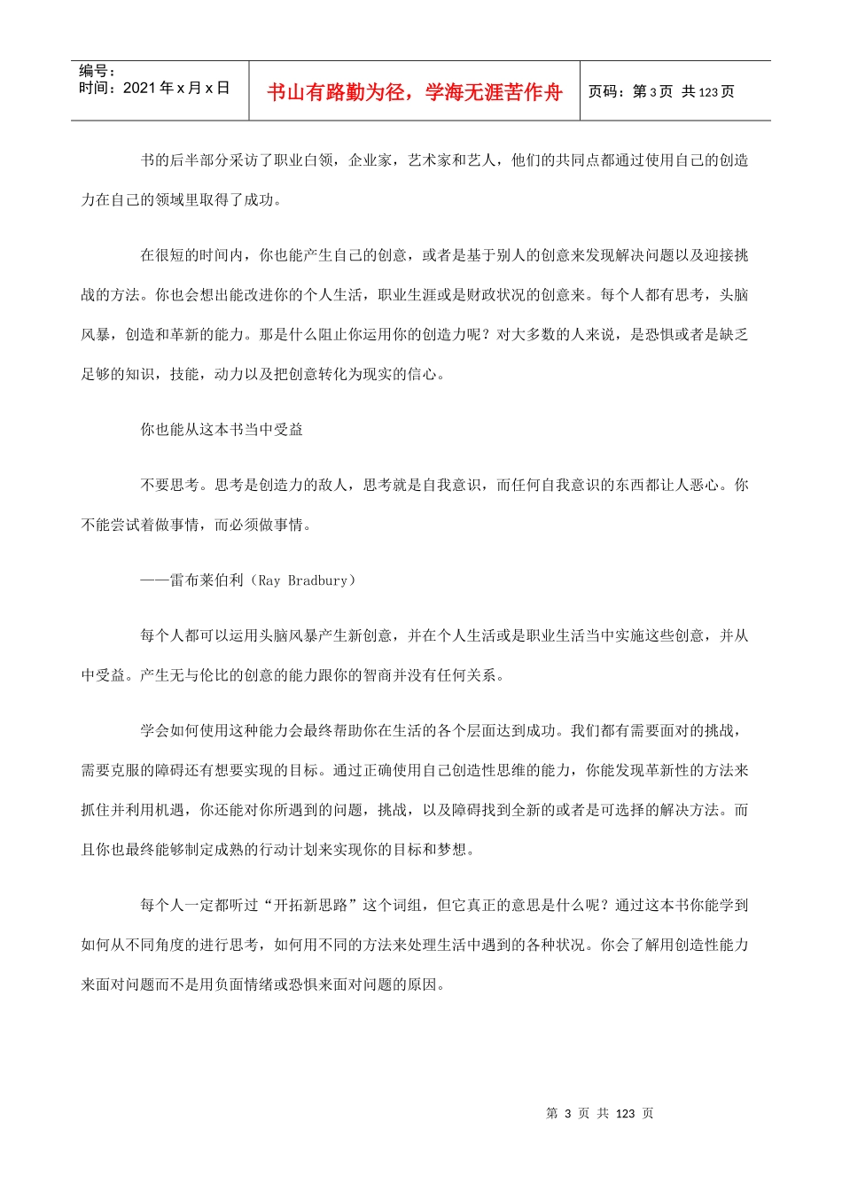 最佳创意思维培训教程_第3页