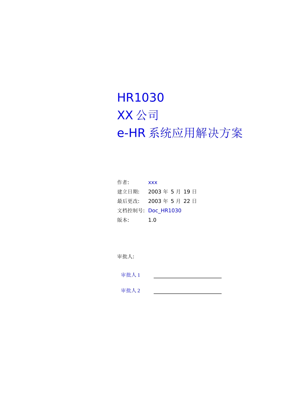 某公司HR系统应用解决方案分析_第2页