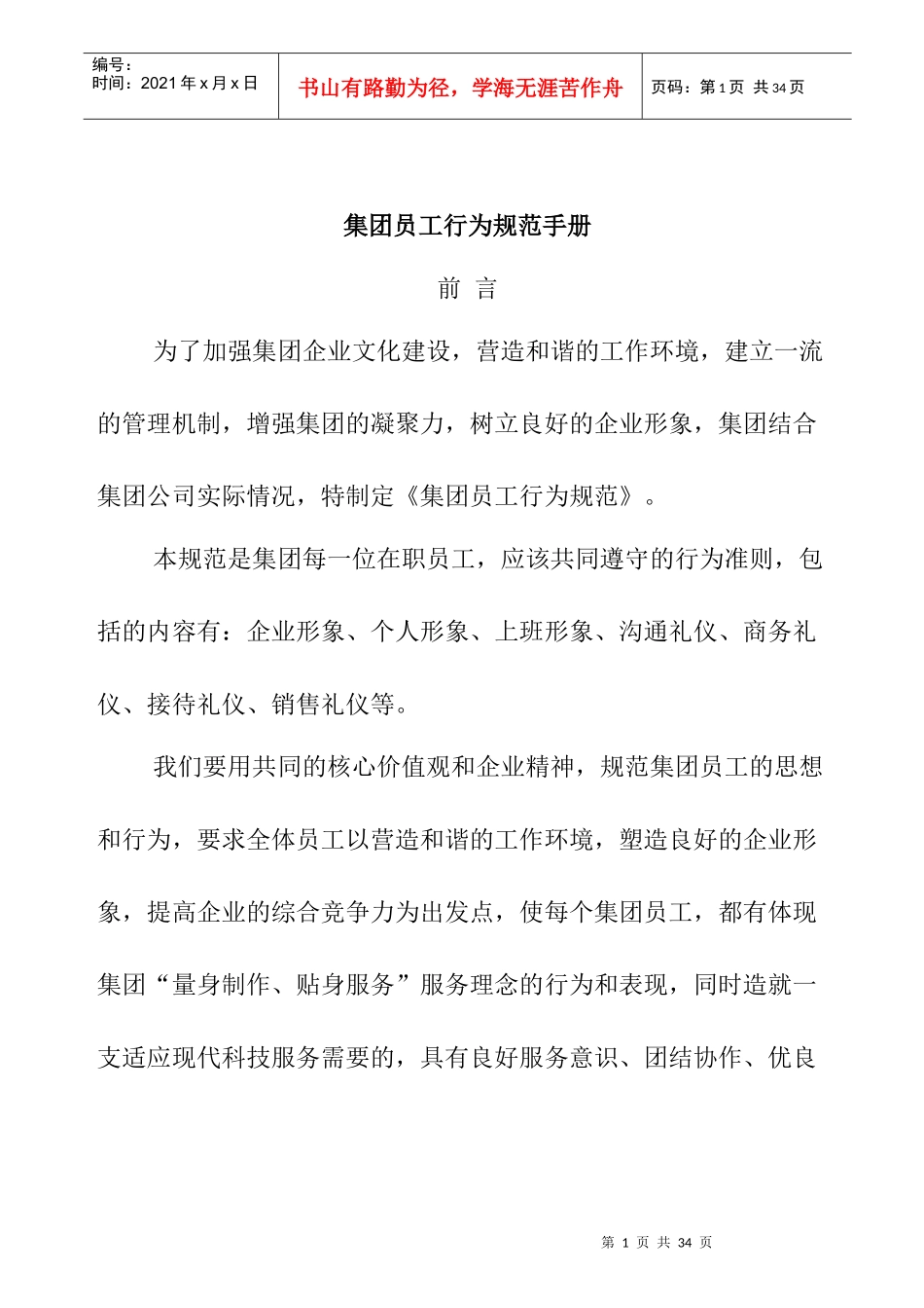 某集团员工行为规范_第1页