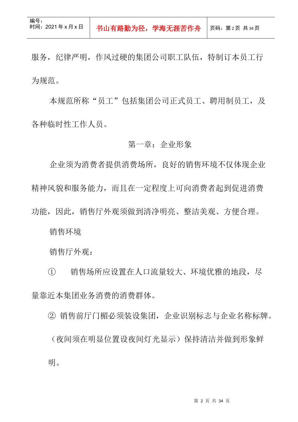 某集团员工行为规范_第2页