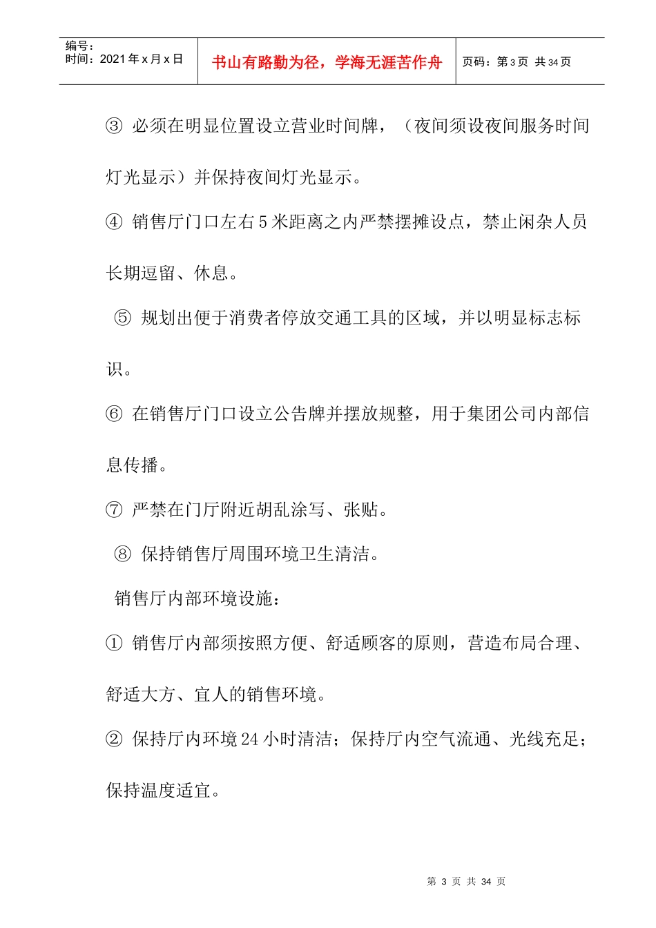 某集团员工行为规范_第3页