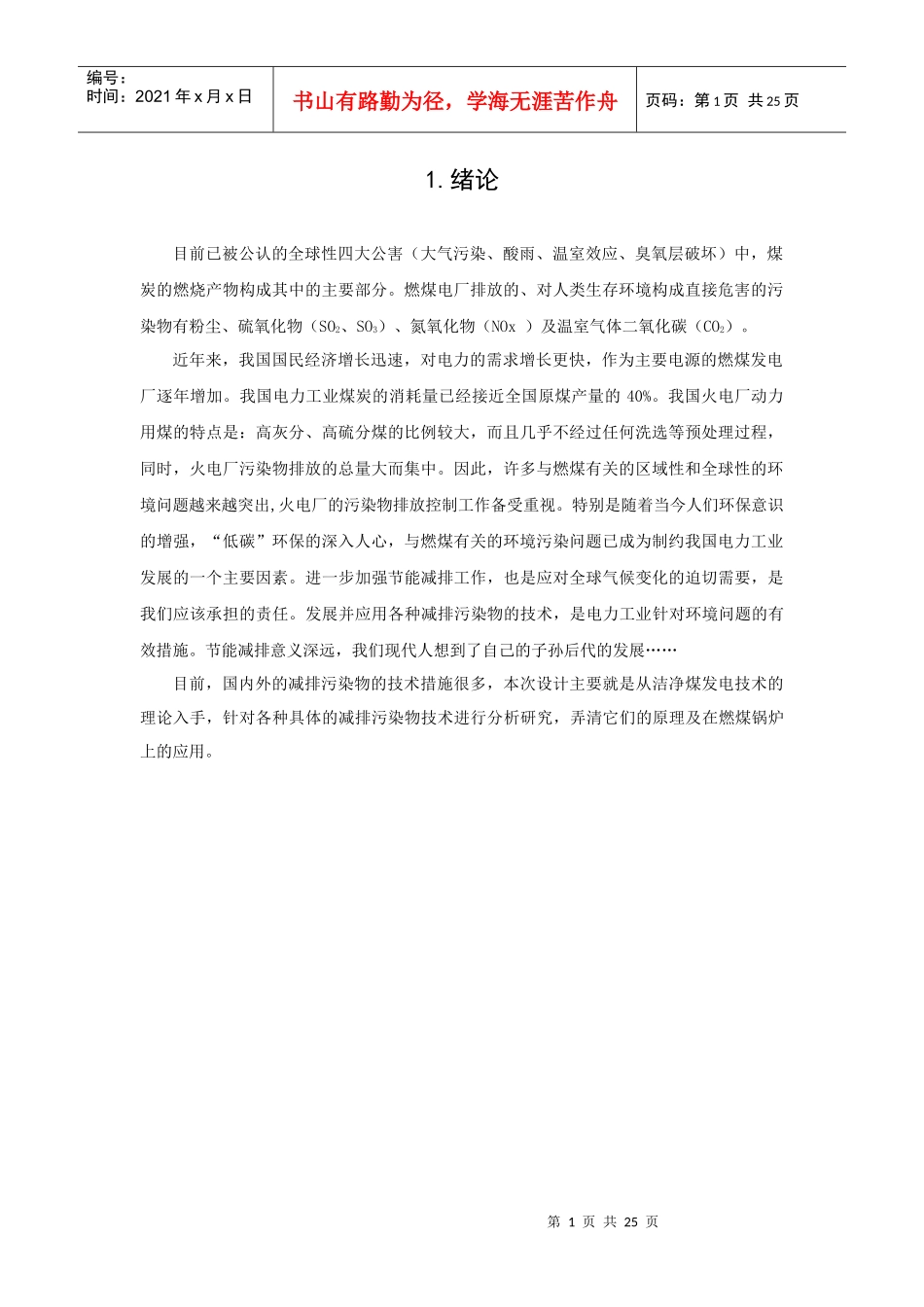 毕业论文-减排污染物技术分析_第2页