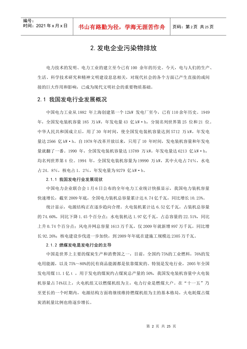 毕业论文-减排污染物技术分析_第3页