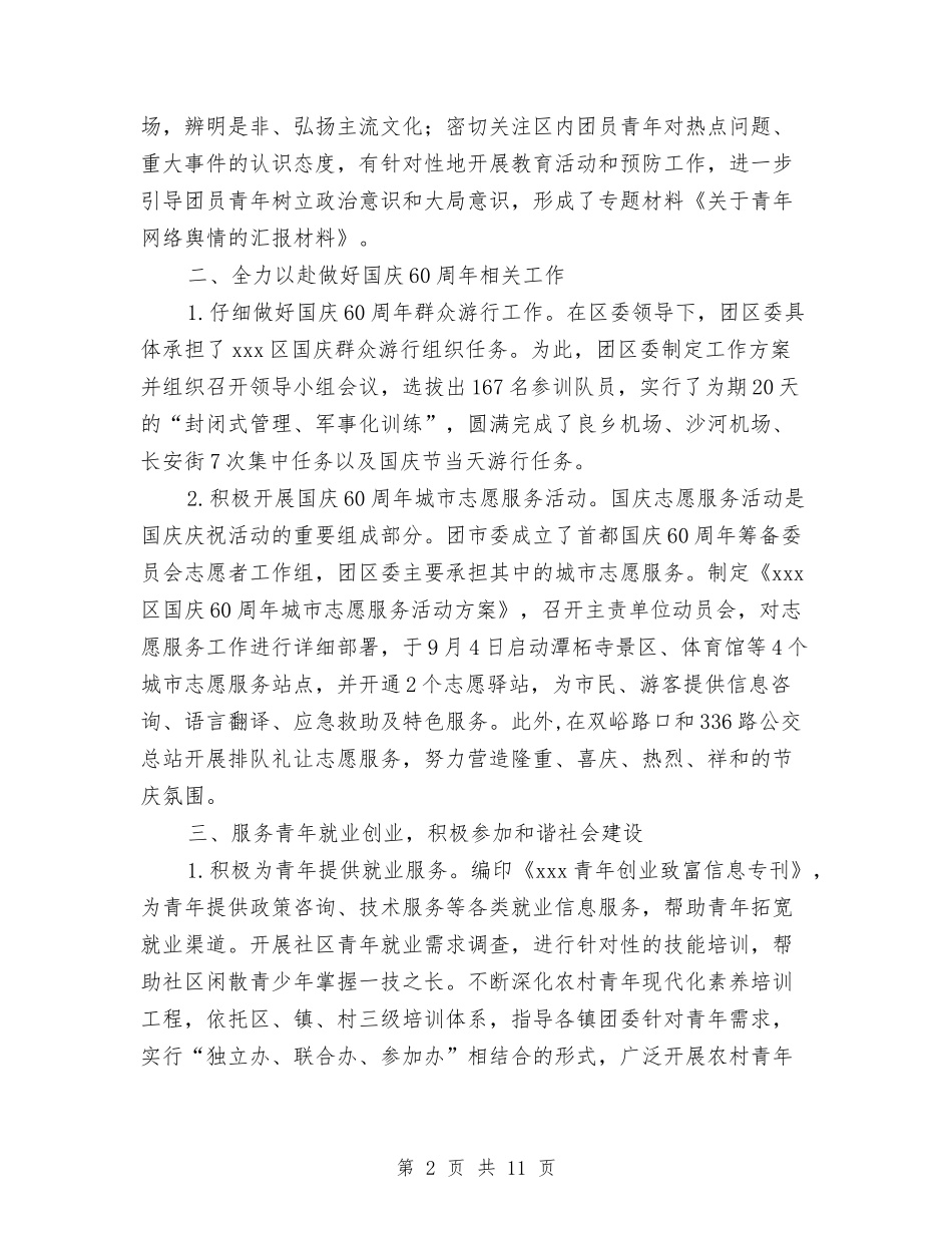 2024共青团工作总结与2024关于“放管服”改革工作的自查报告汇编_第2页