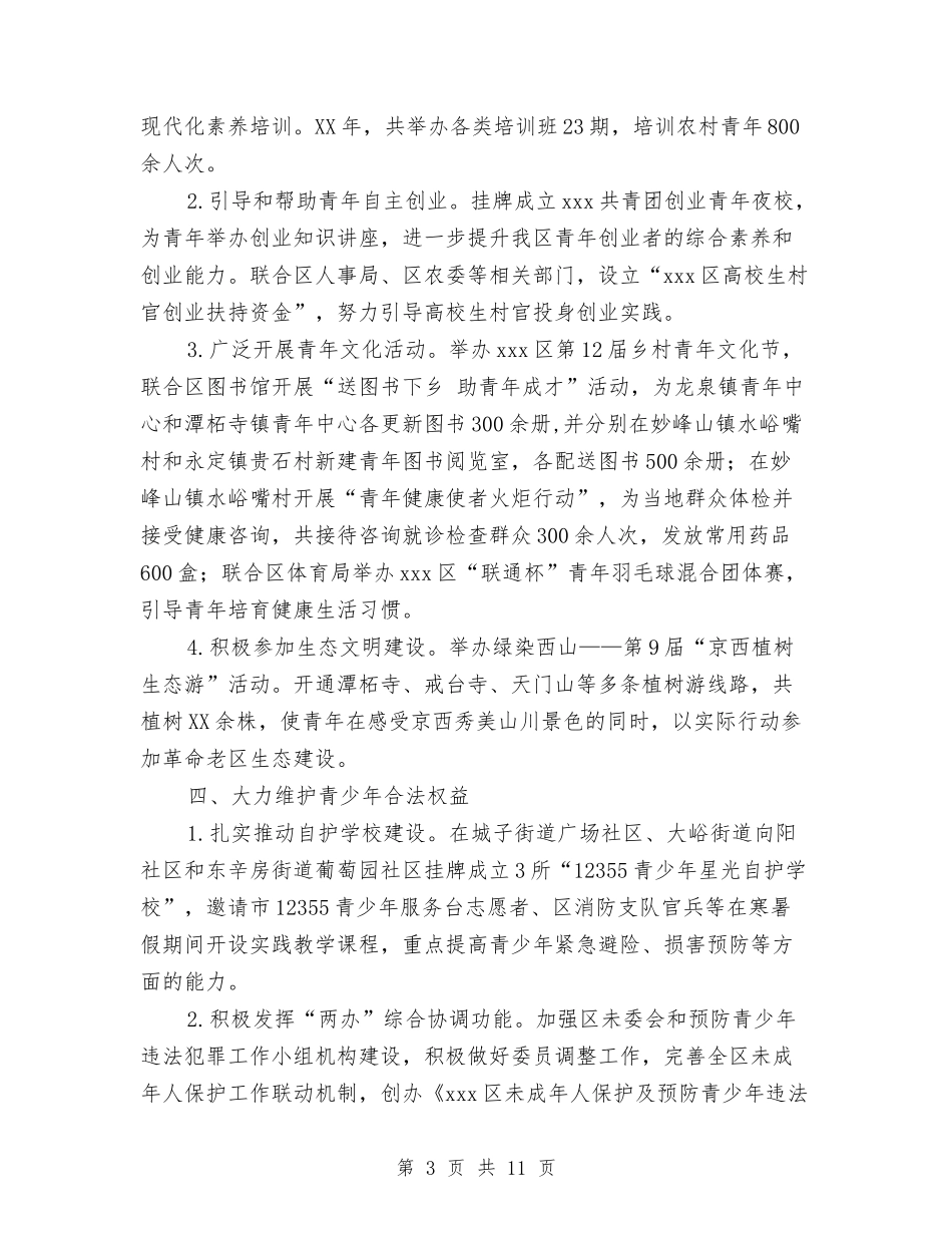 2024共青团工作总结与2024关于“放管服”改革工作的自查报告汇编_第3页