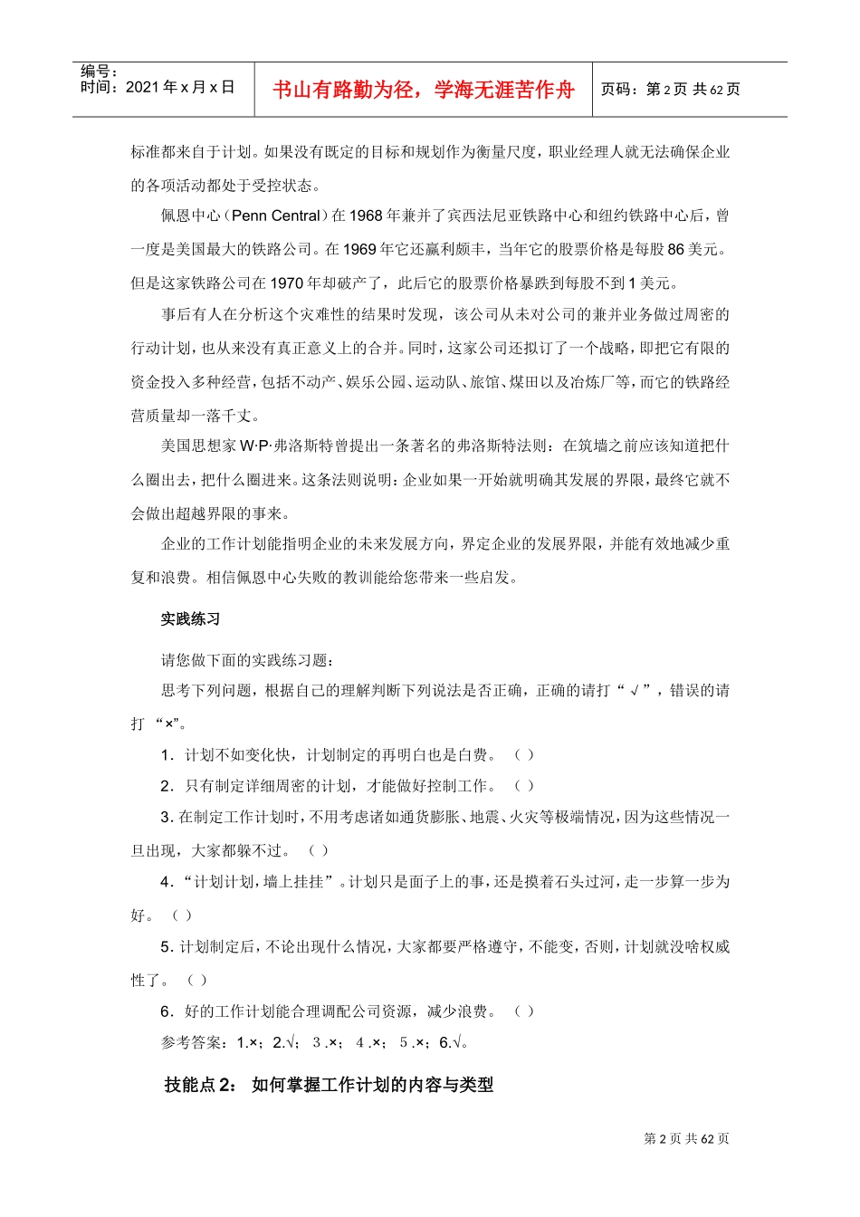 经理人如何制定工作计划_第2页