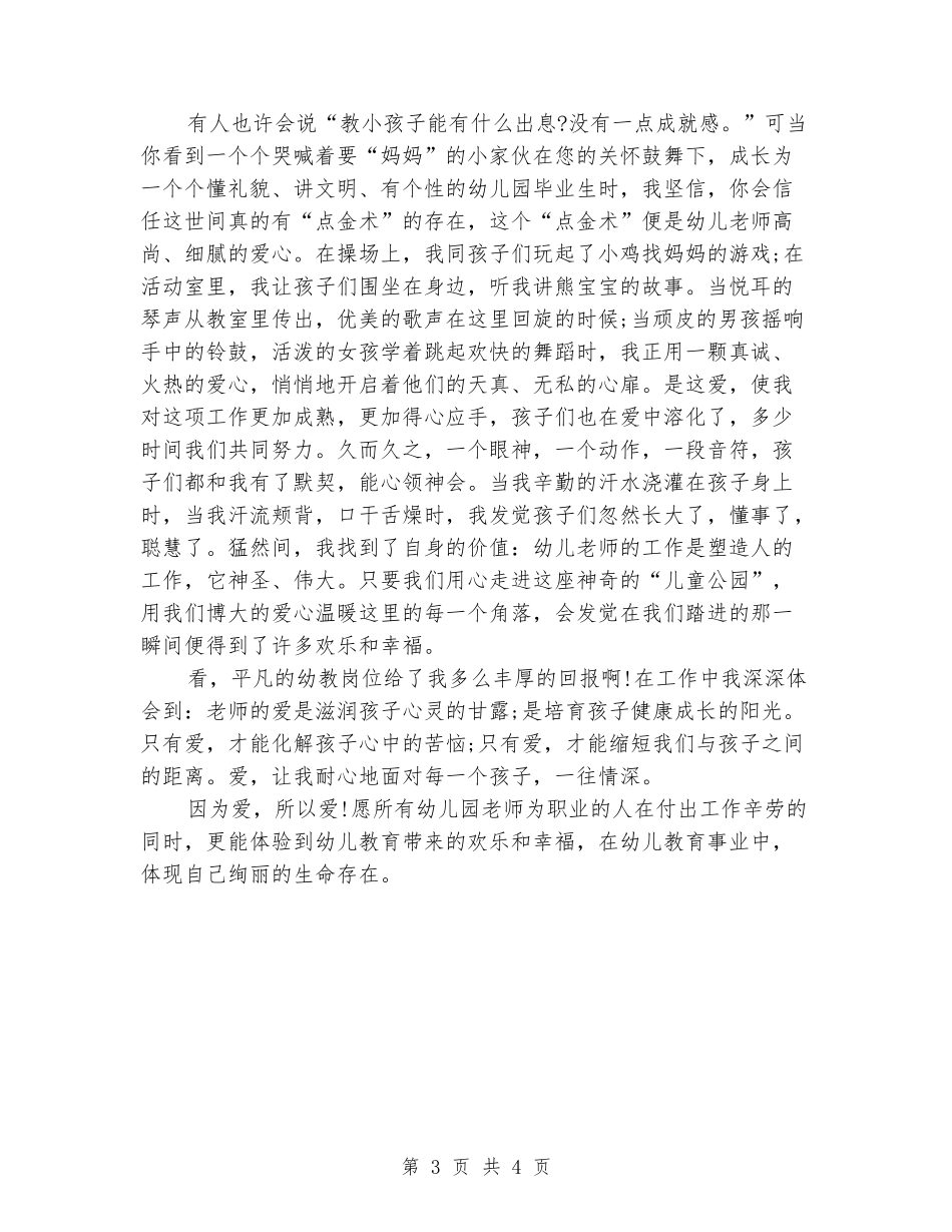 2024年幼儿教师师德演讲稿_第3页