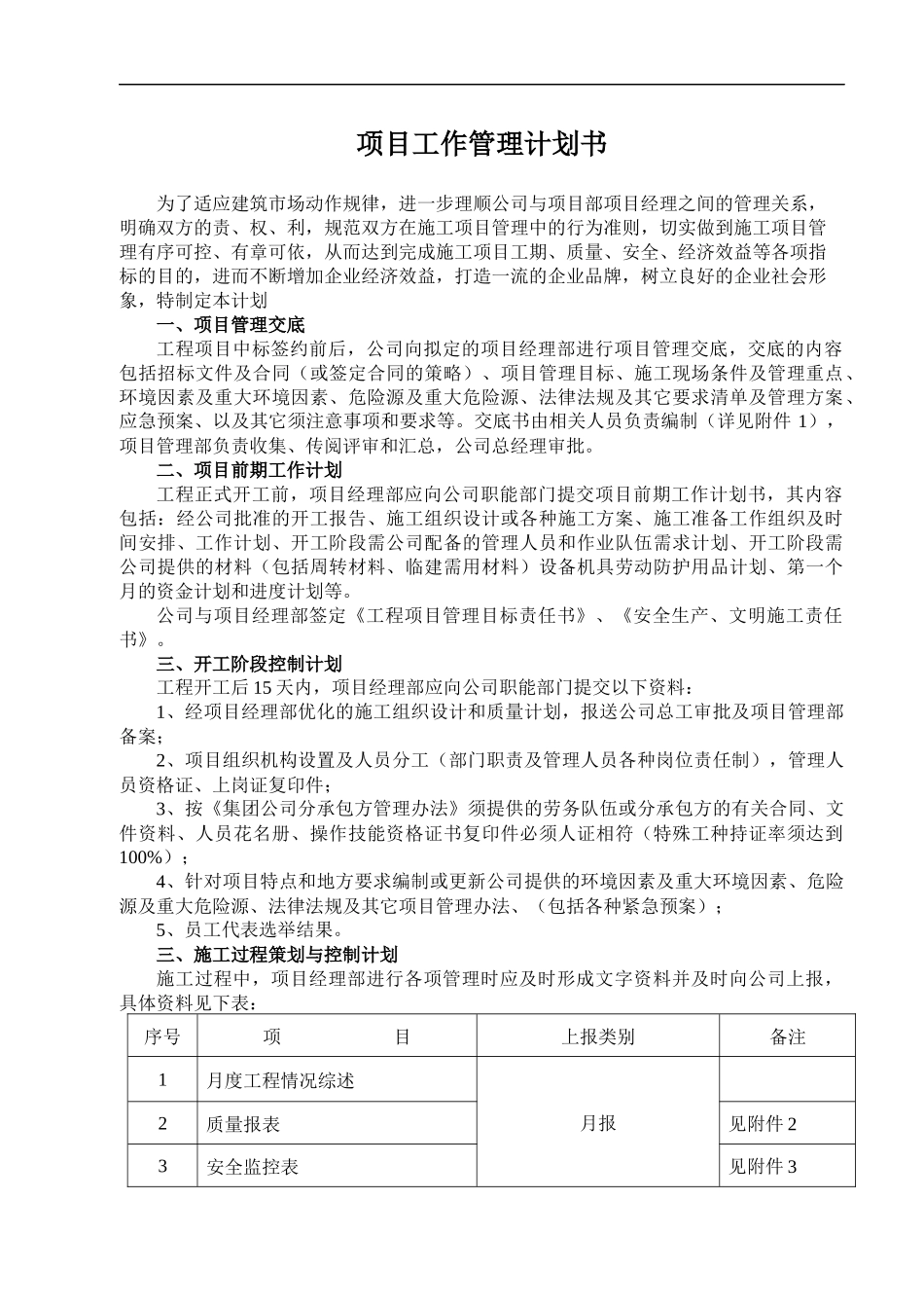 某工程项目工作管理计划书_第1页