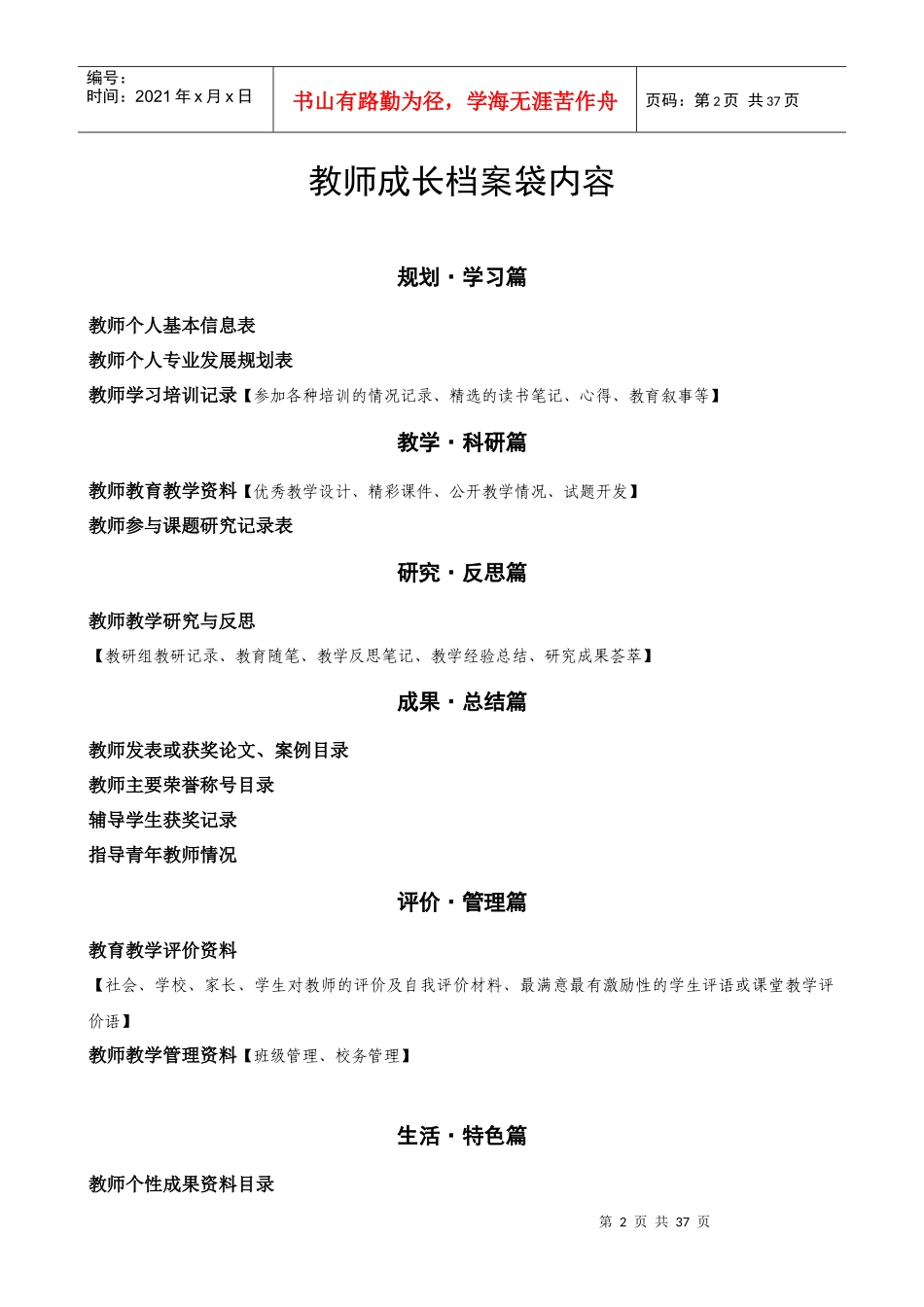教师成长档案袋空白模板_第2页