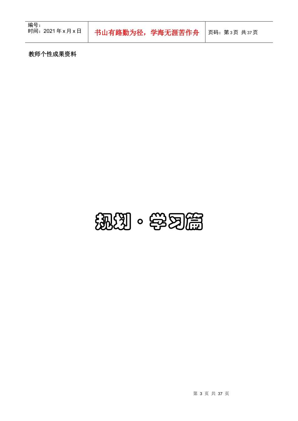 教师成长档案袋空白模板_第3页