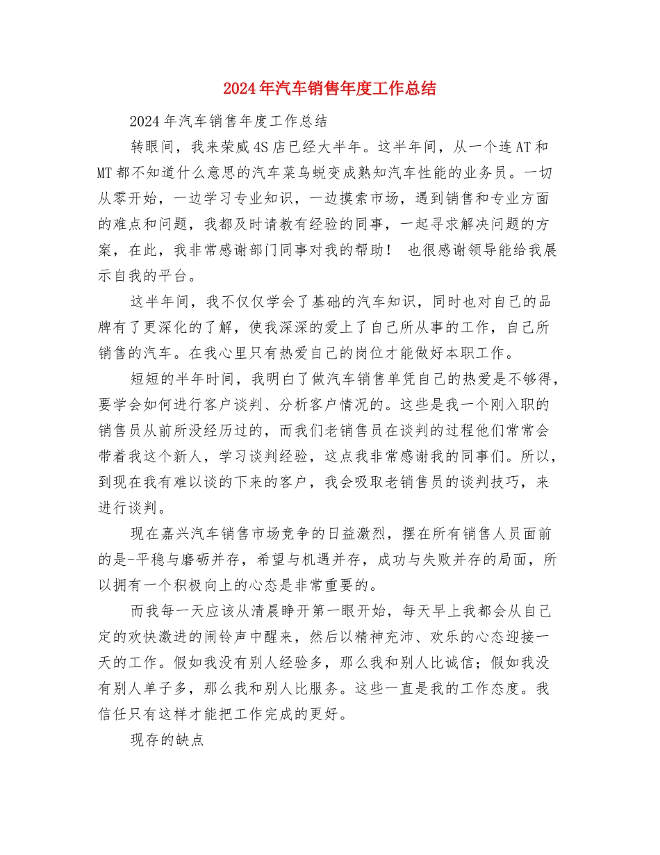 2024年汽车销售内勤年终工作总结与2024年汽车销售年度工作总结汇编_第3页