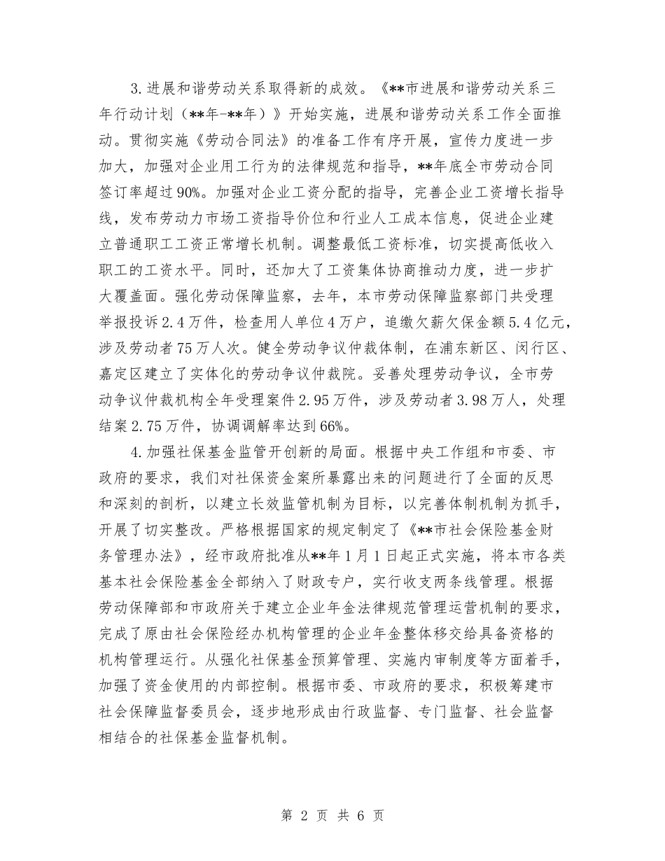 2024年劳动保障局扩大社会就业年度工作计划范文与2024年劳动和社保局来年规划汇编_第2页