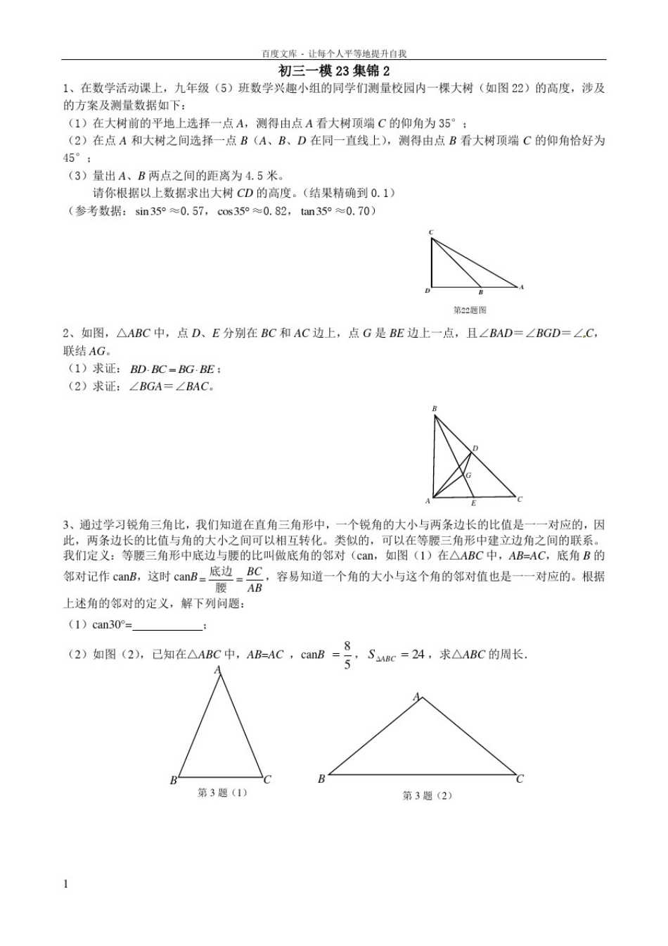 初三一模23题集锦2_第1页