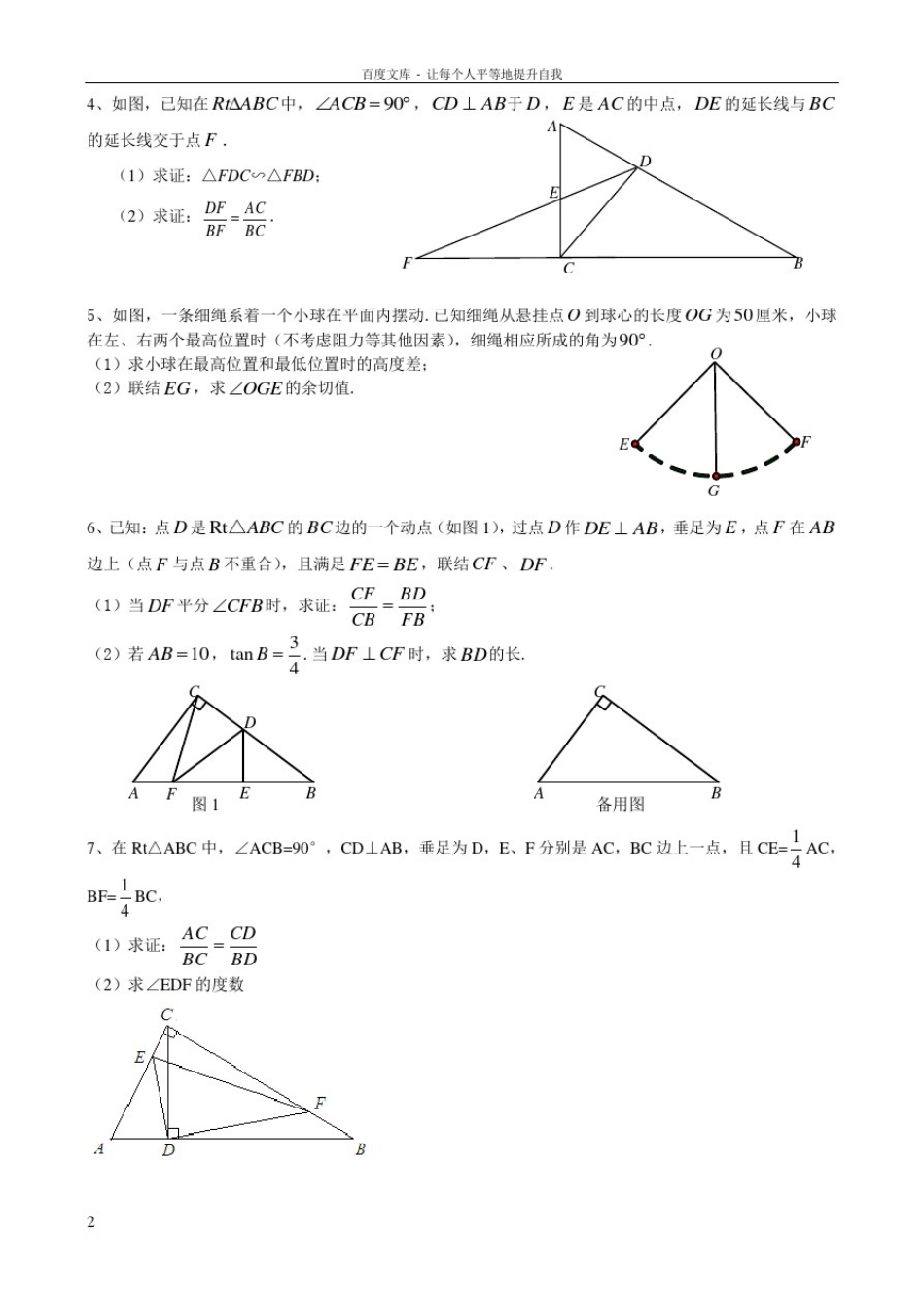 初三一模23题集锦2_第2页