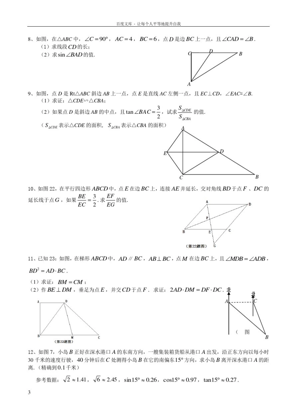 初三一模23题集锦2_第3页