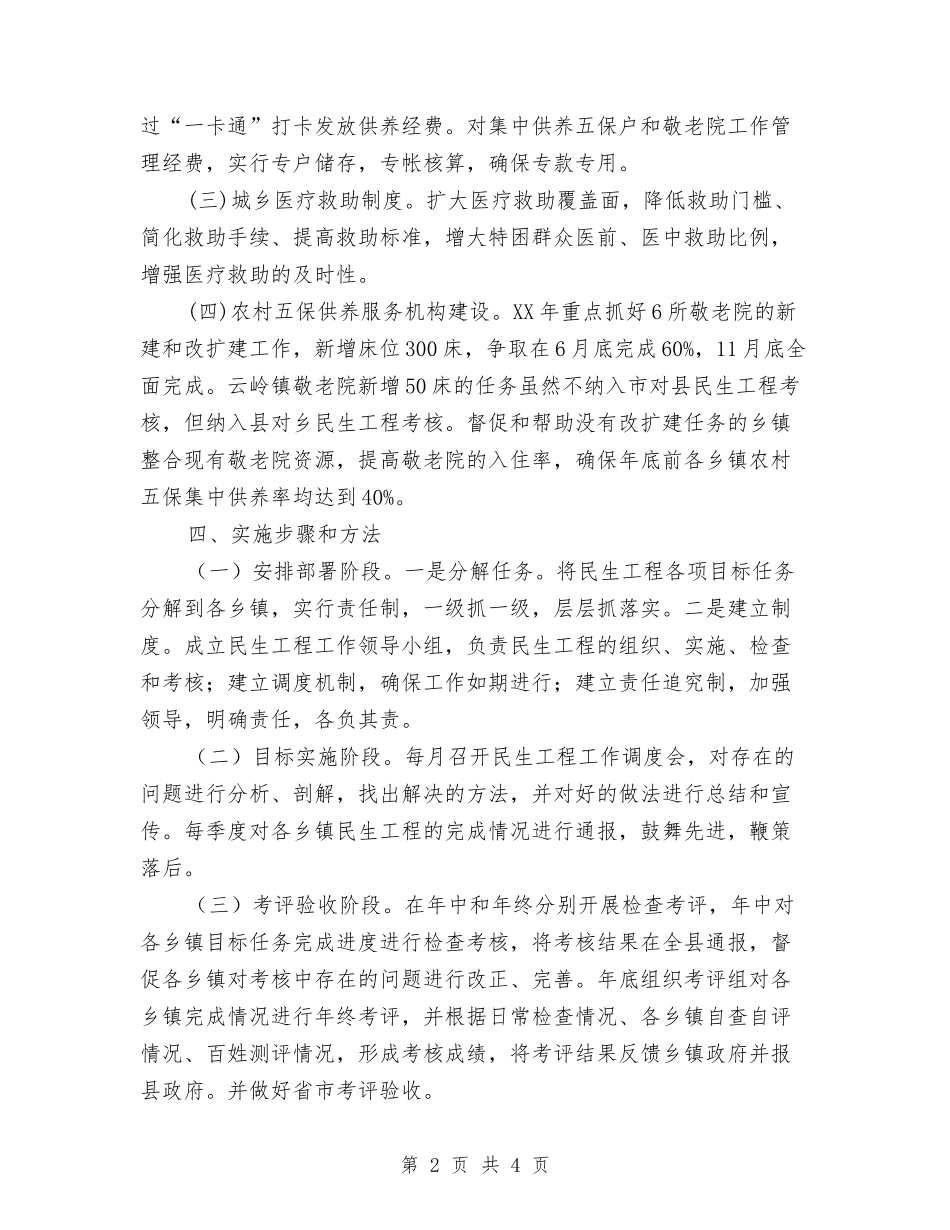 2024年民政局民生工程实施方案与2024年水利局公开承诺书汇编_第2页