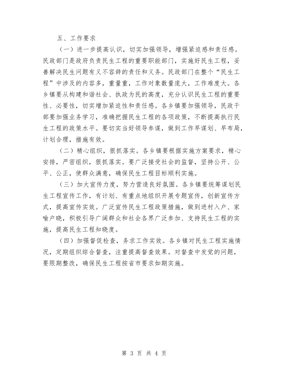 2024年民政局民生工程实施方案与2024年水利局公开承诺书汇编_第3页