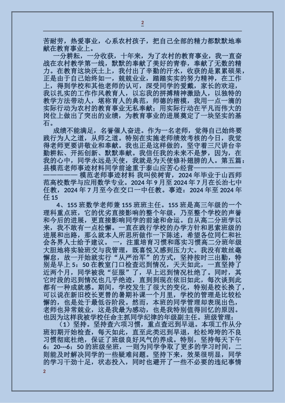 模范教师事迹材料_第2页
