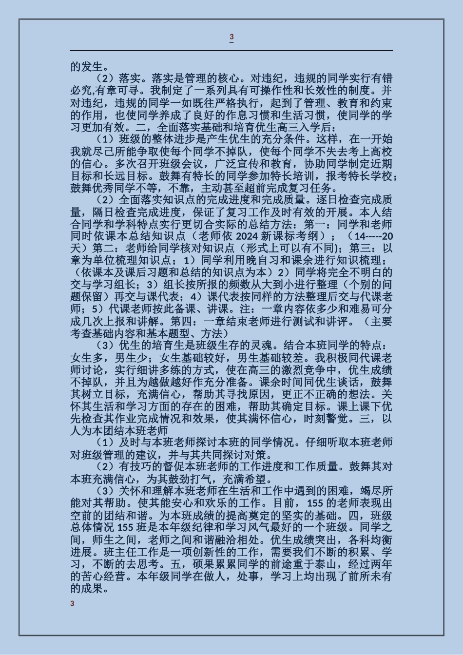 模范教师事迹材料_第3页