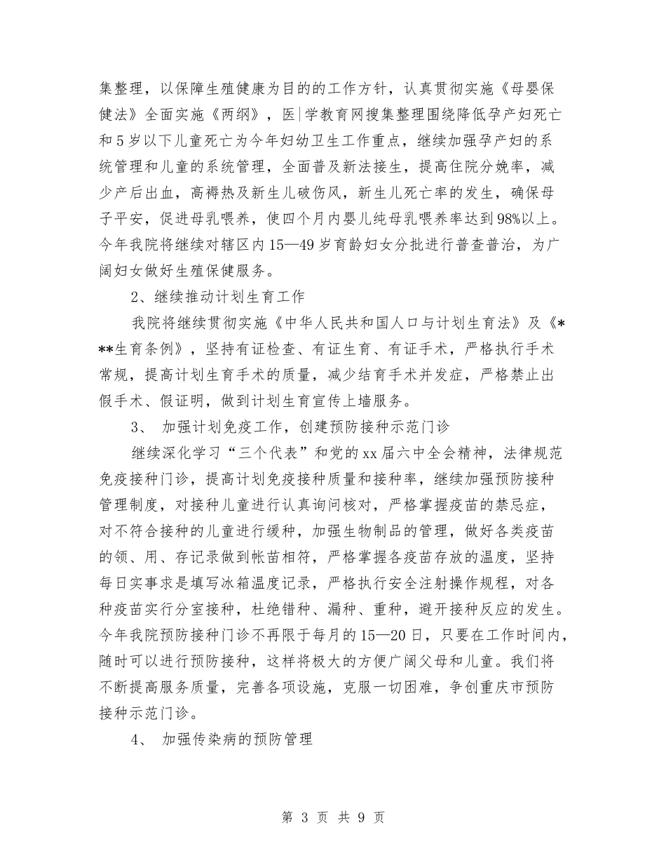 2024医师个人工作计划范文与2024医师工作计划汇编_第3页