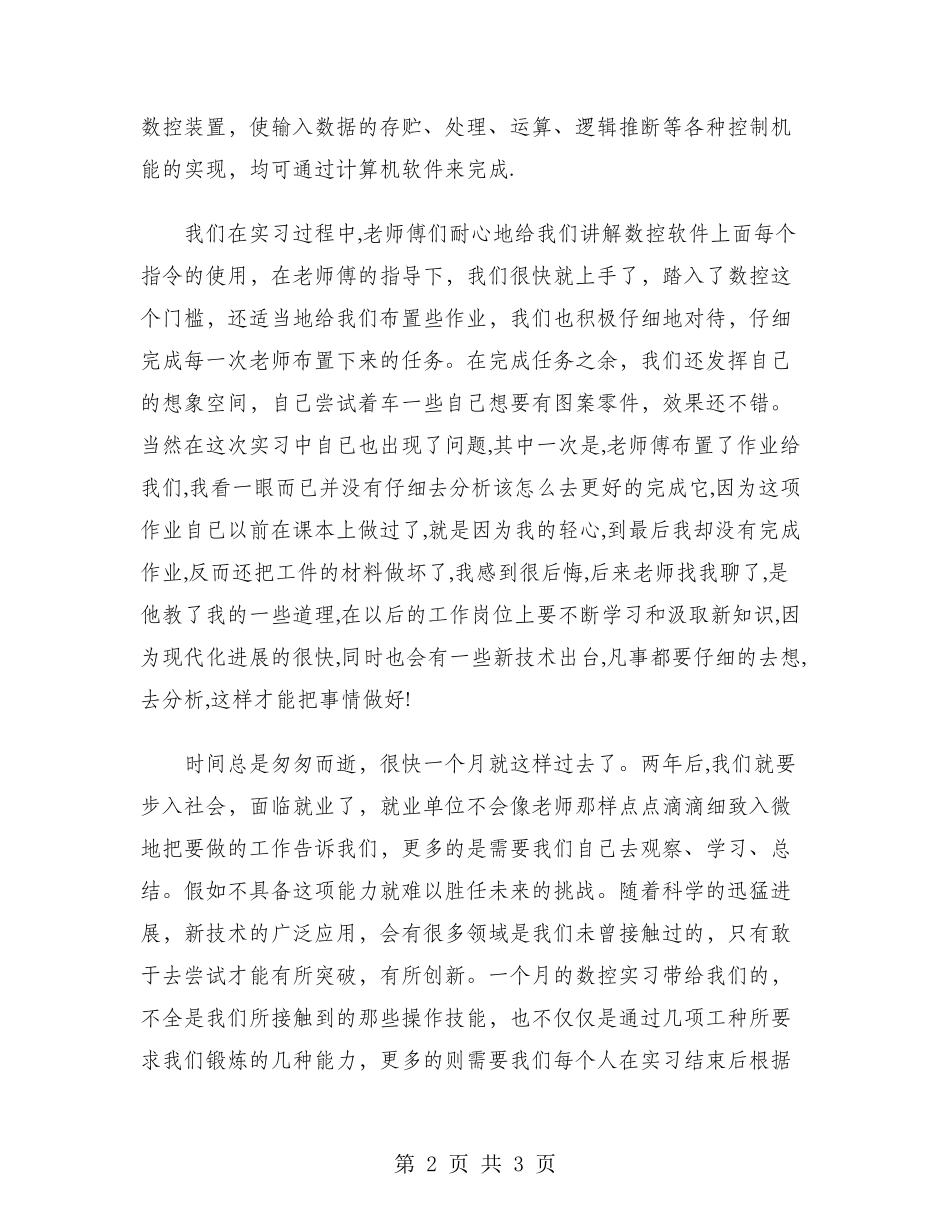 2024年实习车工年终总结范文_第2页