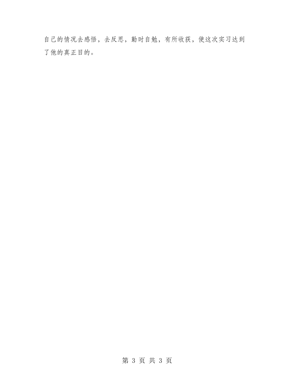 2024年实习车工年终总结范文_第3页