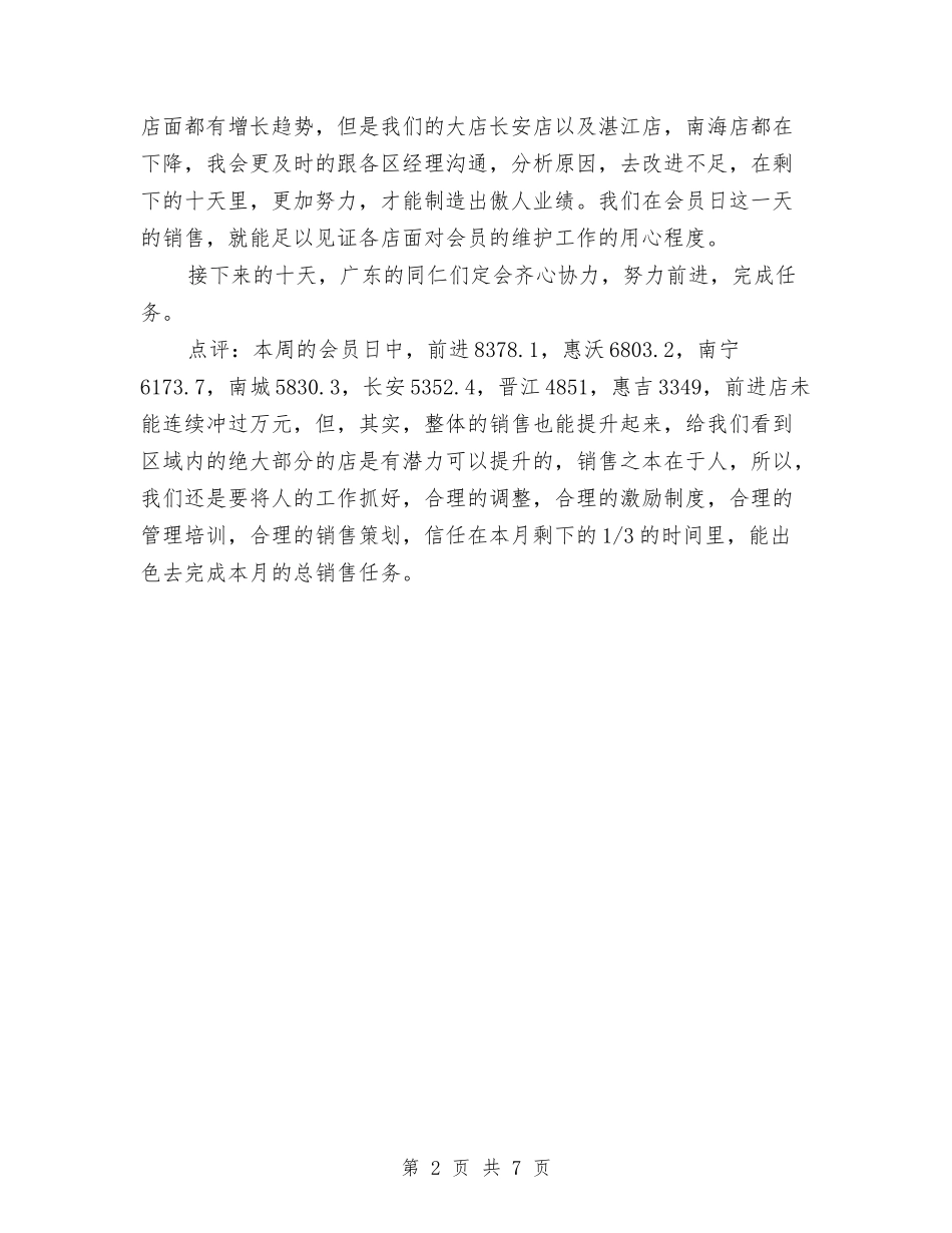 2024年2月销售经理周工作总结与2024年2月销售部个人工作总结范文汇编_第2页