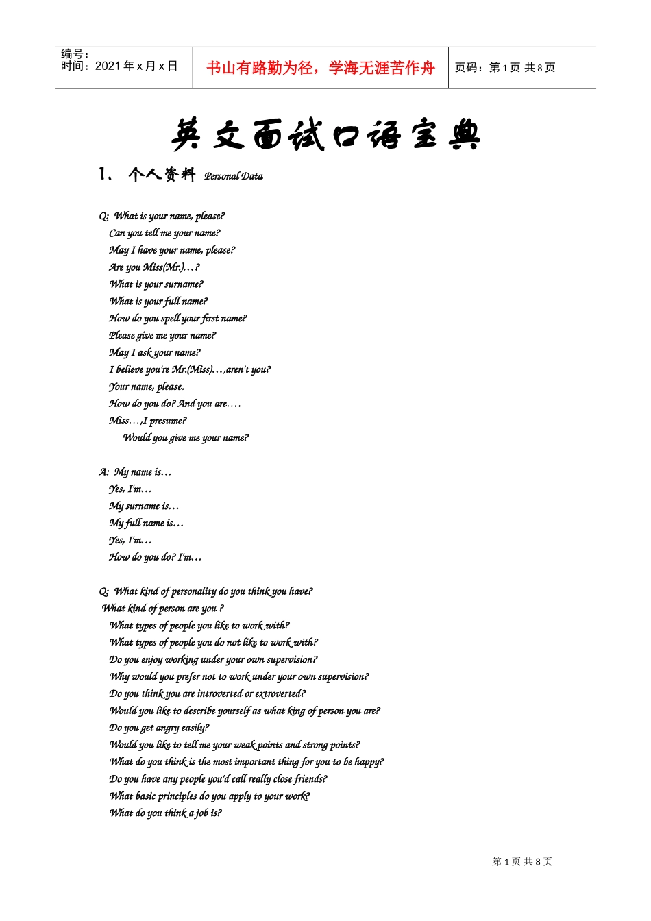 英文面试口语宝典_第1页