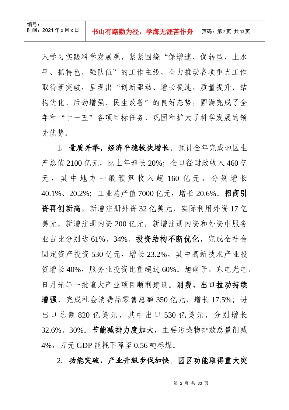 昆山市委十一届十次全体扩大会议报告(XXXX[1]1215)_第2页