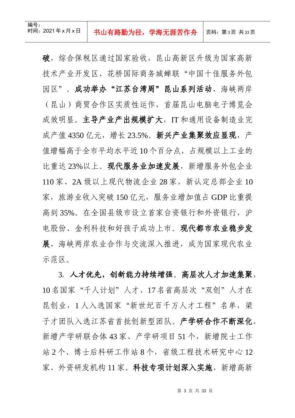 昆山市委十一届十次全体扩大会议报告(XXXX[1]1215)_第3页