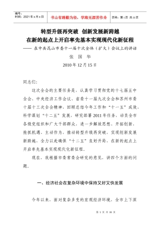 昆山市委十一届十次全体扩大会议报告(XXXX[1]1215)