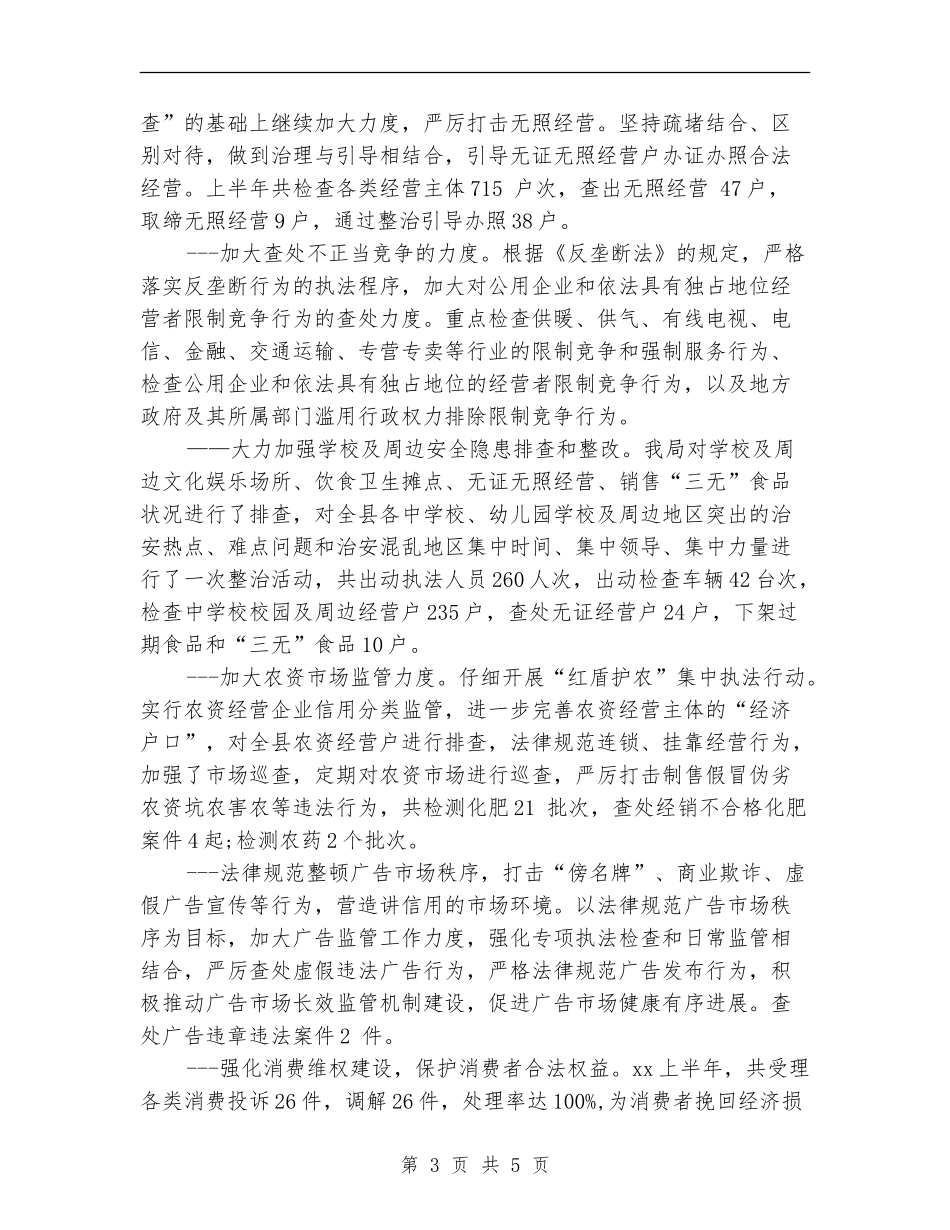 2024年度工商总局信访工作总结_第3页