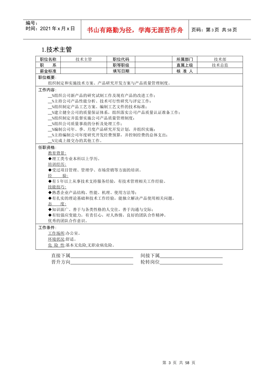 组织机构图与岗位职责描述之技术部(1)_第3页