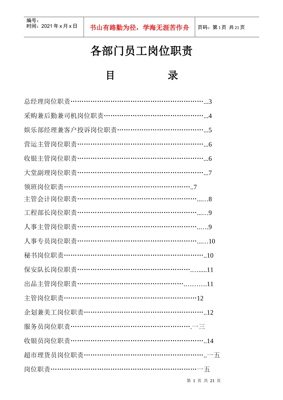 某大型KTV各部门员工岗位职责_第1页