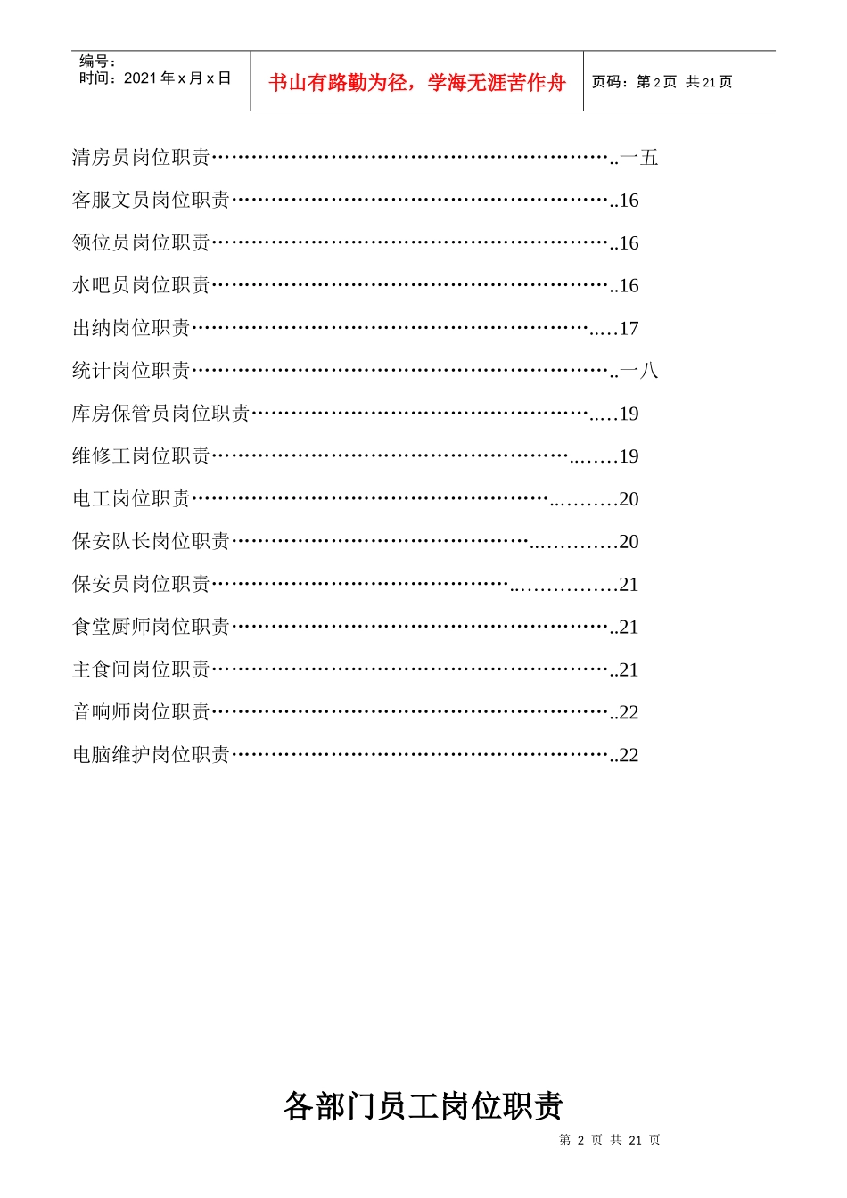 某大型KTV各部门员工岗位职责_第2页