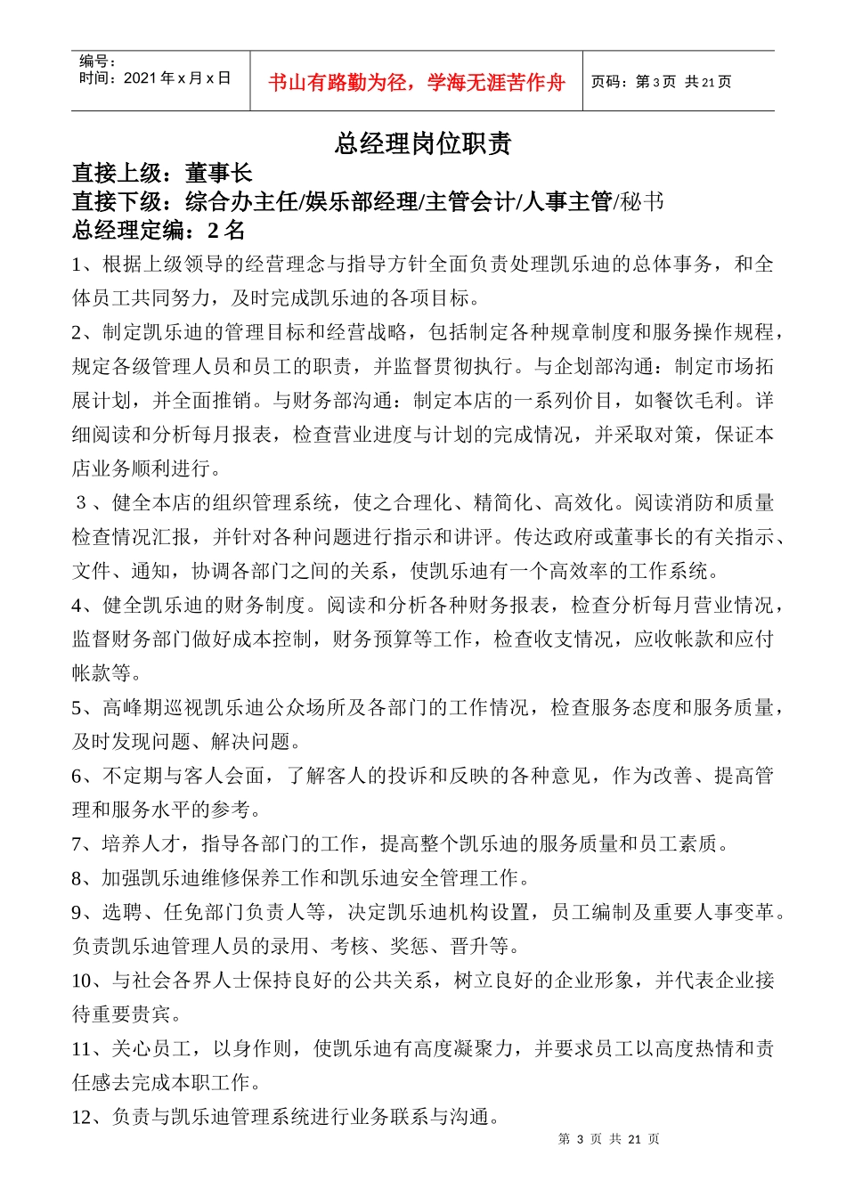 某大型KTV各部门员工岗位职责_第3页