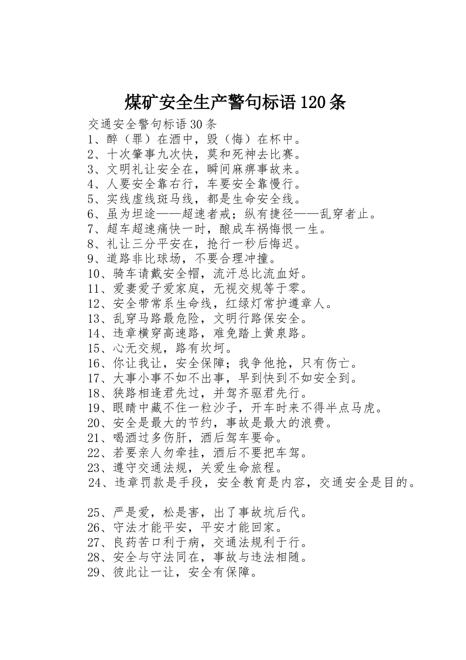 煤矿安全生产警句标语集锦120条1_第1页