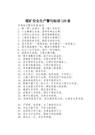 煤矿安全生产警句标语集锦120条1