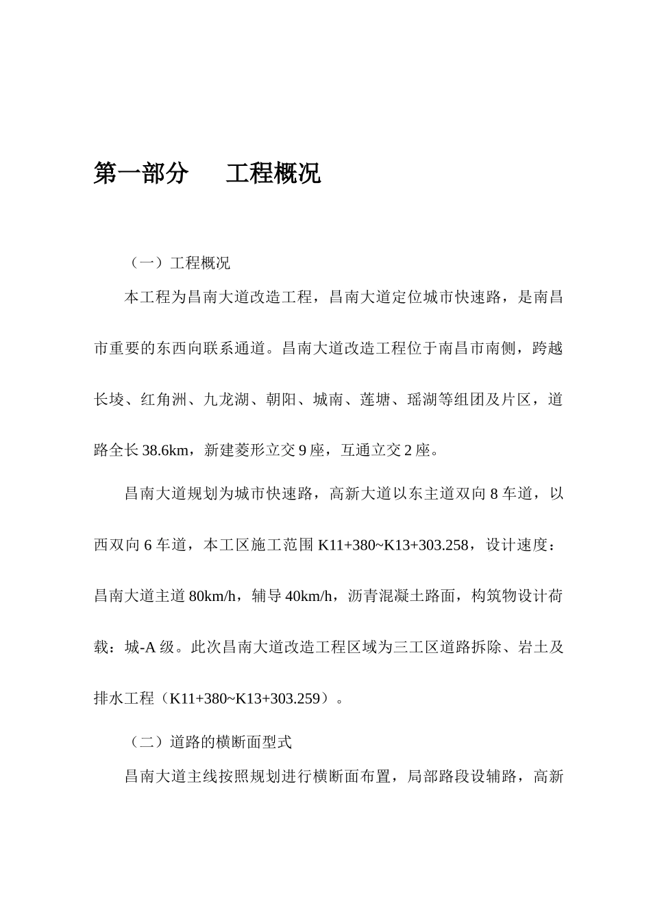 快速路改造工程施工方案培训资料_第3页